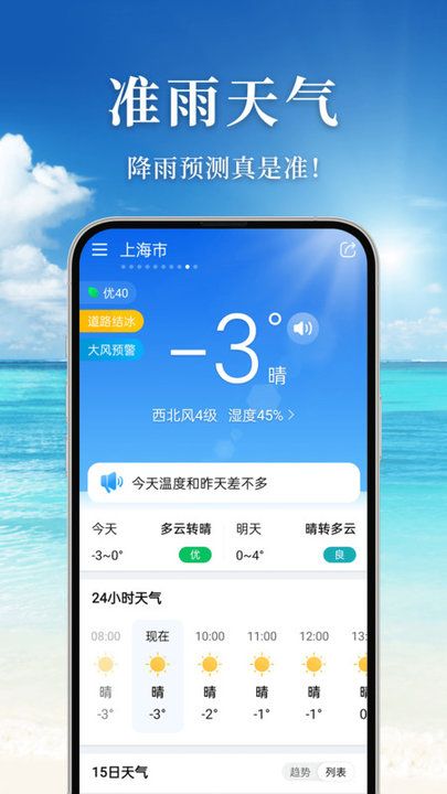 准雨天气官方正版下载截图