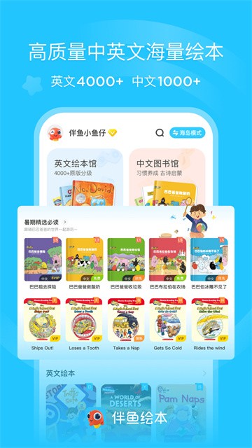 伴鱼绘本app免费下载截图