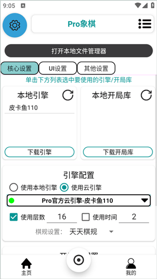 Pro象棋辅助器最新版免费下载截图