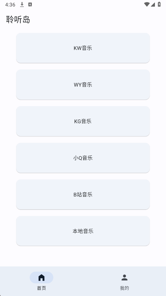 聆听岛音乐高清版下载截图