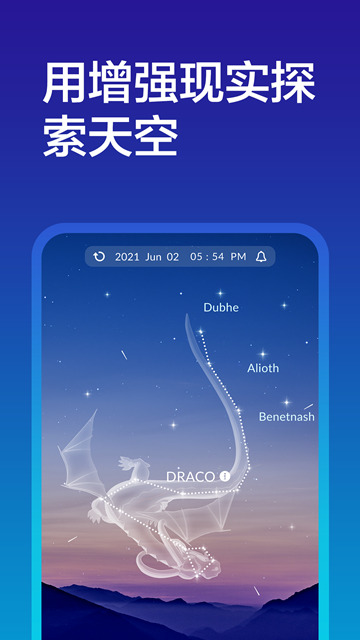 Sky Tonight安卓版下载截图