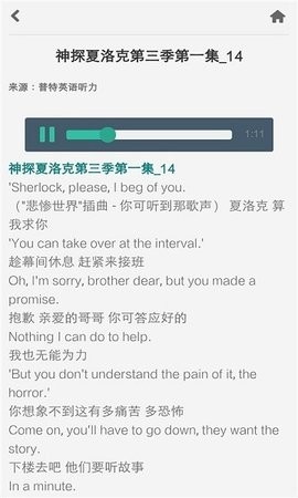 普特每日英语听力绿色版下载截图