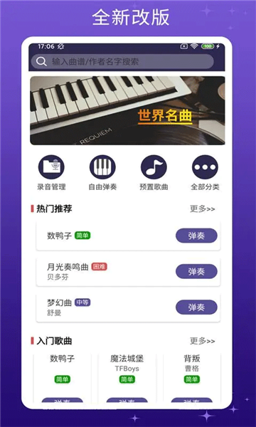 钢琴键盘优化版下载截图