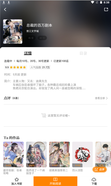 比漫熊漫画正版下载截图