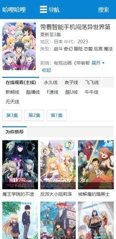 哈哩哈哩动漫软件下载截图