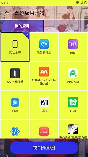 夜白连点元旦版自带参数下载截图