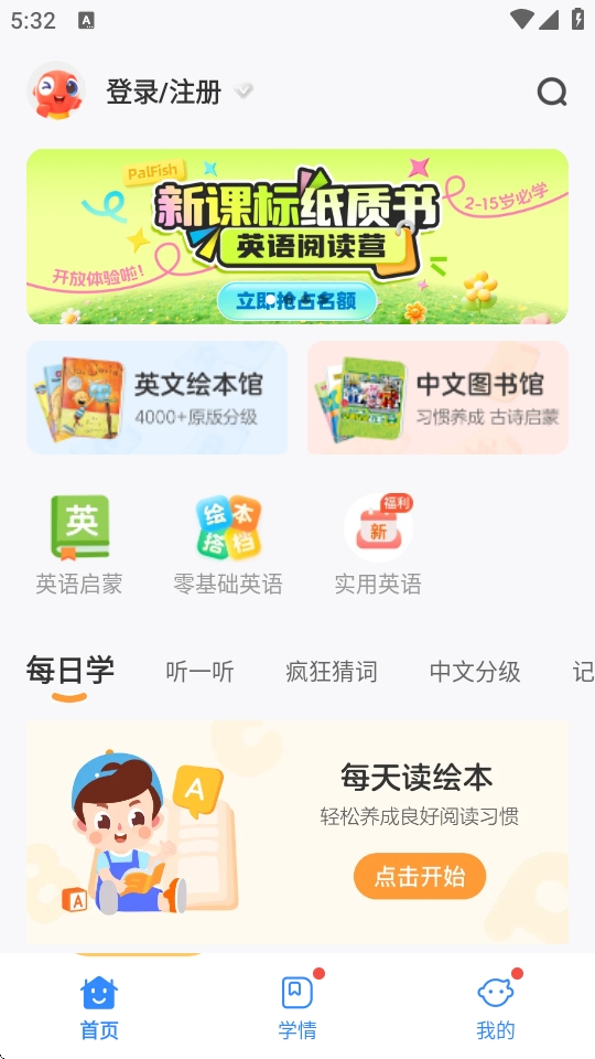伴鱼绘本
