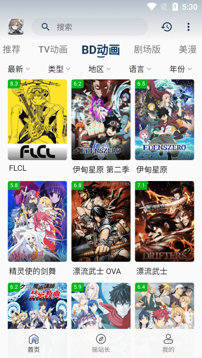 稀饭动漫app下载最新版本截图