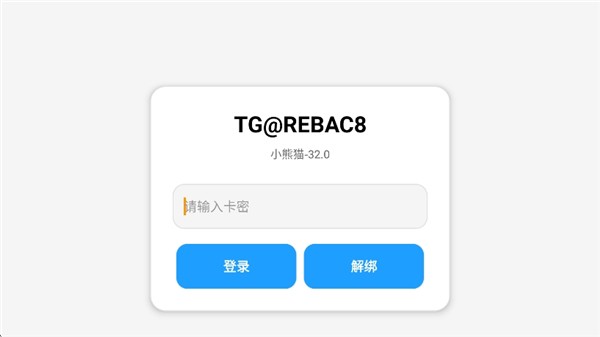 小熊猫辅助器50.1版本直装版截图