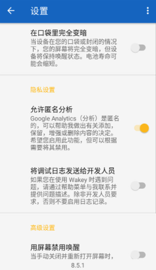 Wakey官方正版下载截图