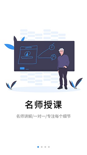 伴考网校安卓版下载截图