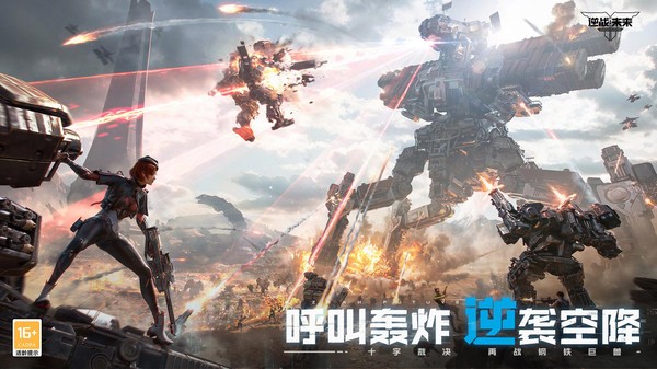 逆战未来官网版截图