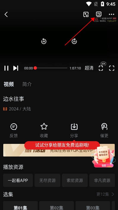 一起看手机版