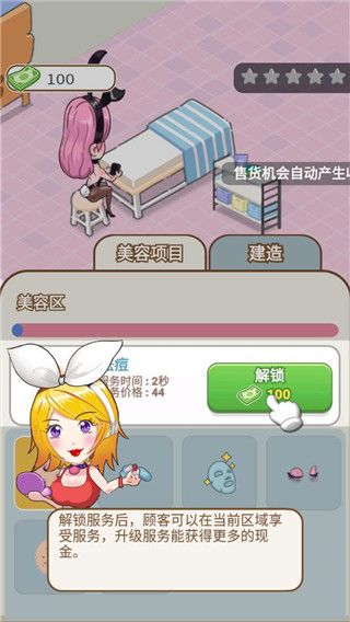 美容也疯狂