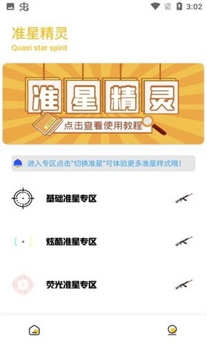 GM工具箱画质助手下载和平精英版截图