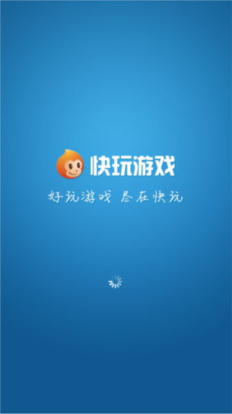 快玩游戏盒子