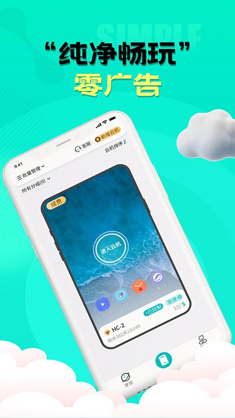 川川云手机官方正版下载截图