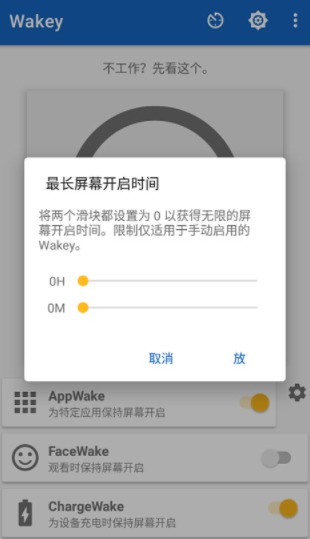 Wakey官方正版下载截图