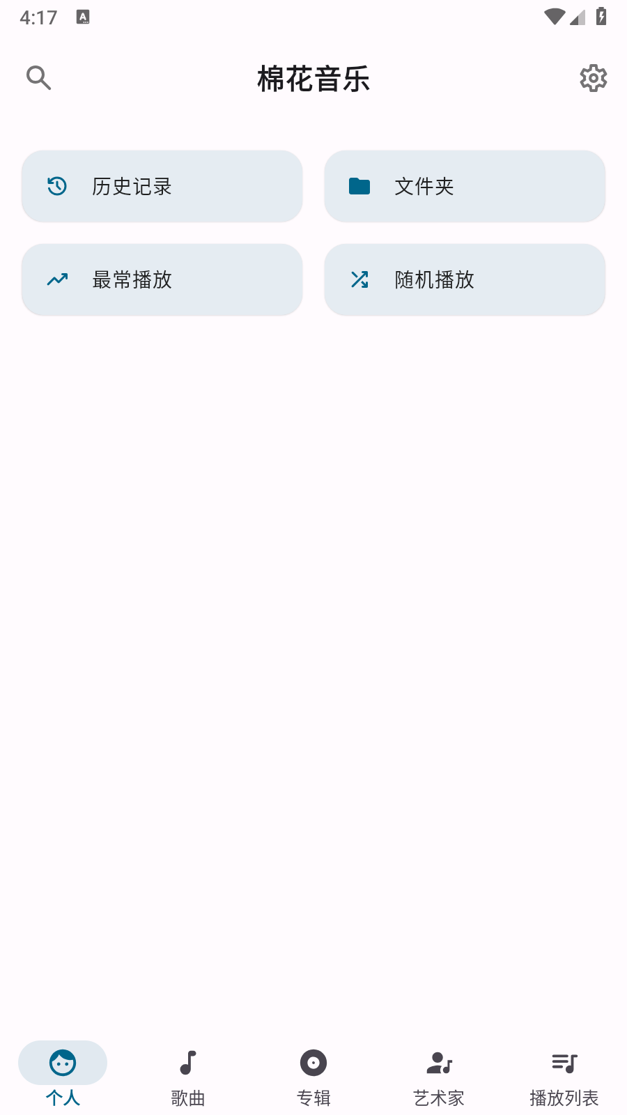 棉花音乐TV版app下载截图