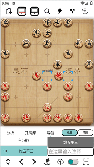 Pro象棋辅助器最新版免费下载截图