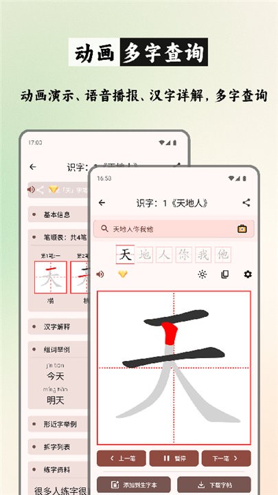 笔顺笔画大全高清版下载截图