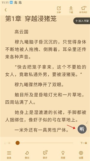 点击耳机图标切换听书