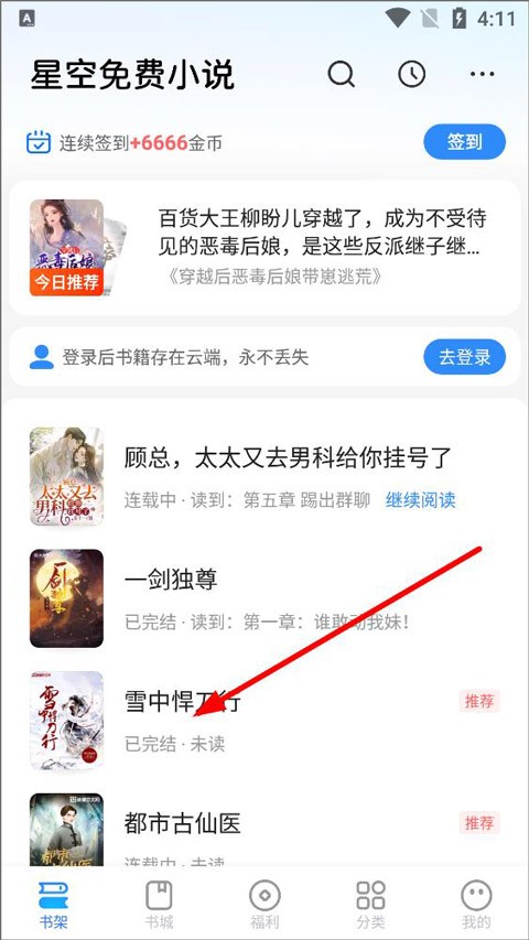 从书架打开书籍开始阅读