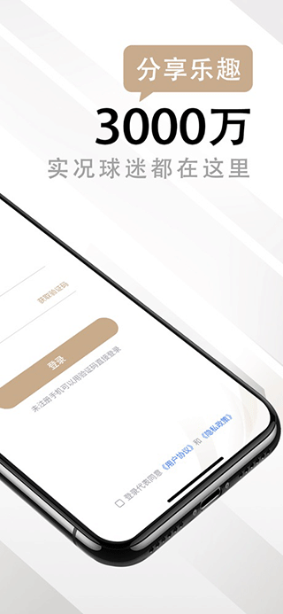 易球成名Club下载新版本截图