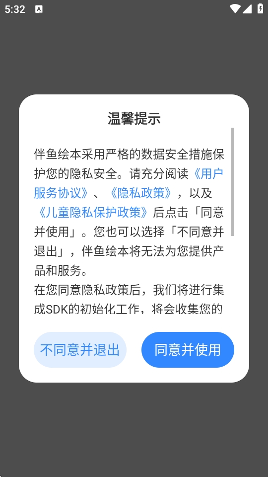 伴鱼绘本