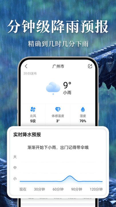 准雨天气官方正版下载截图