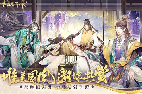 青鸾繁华录手游截图