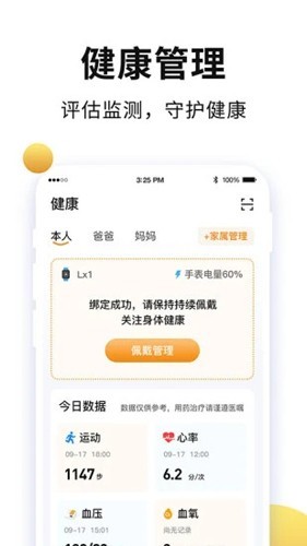 老来健康安卓版下载截图