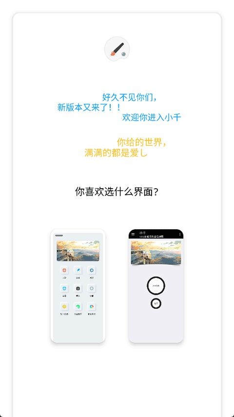 小千vivo主题修改器高清版下载截图