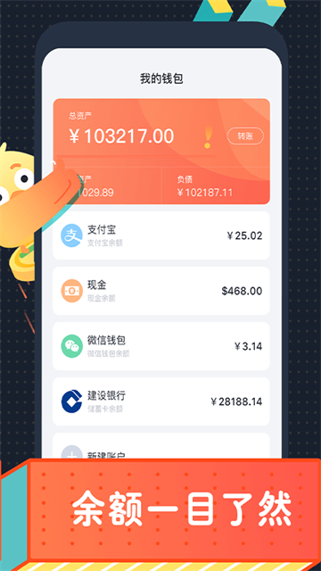 叨叨记账优化版下载截图