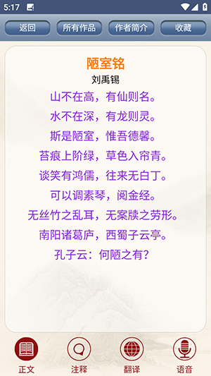 古诗词鉴赏官网版下载截图
