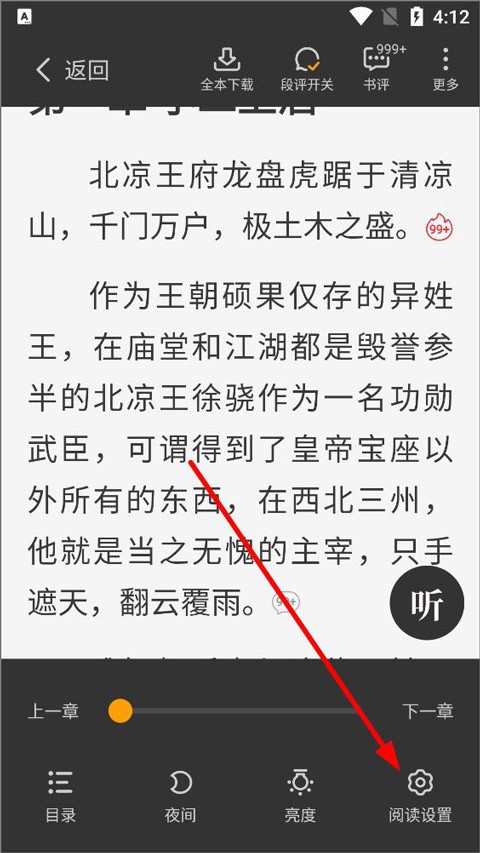 阅读页面呼出功能菜单