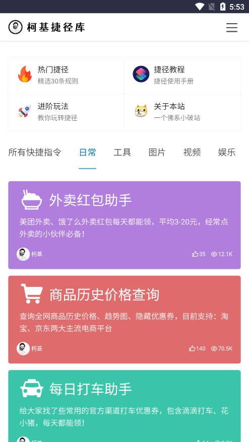 柯基捷径库下载手机版截图
