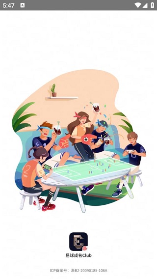 易球成名Club