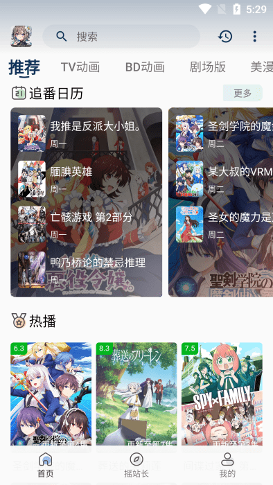 稀饭动漫app下载最新版本截图