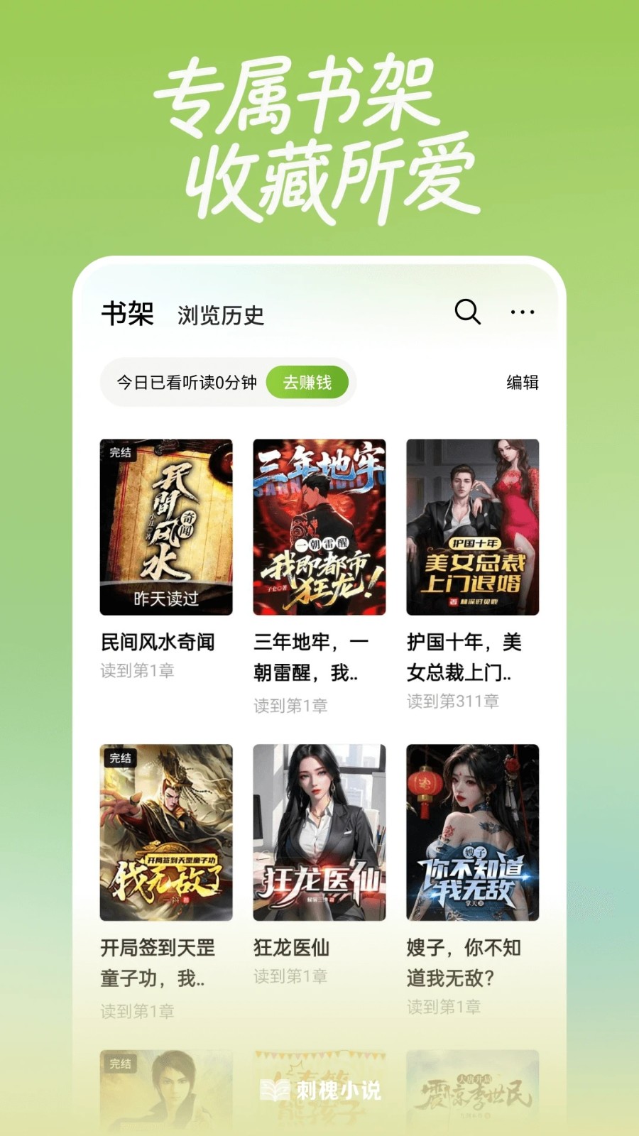 刺槐小说app正版下载截图