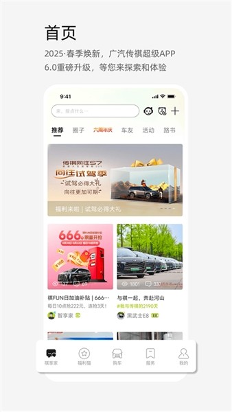 广汽传祺安卓版下载截图