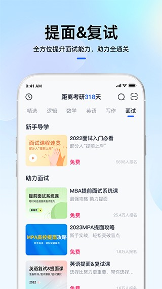 MBA大师官网版下载截图
