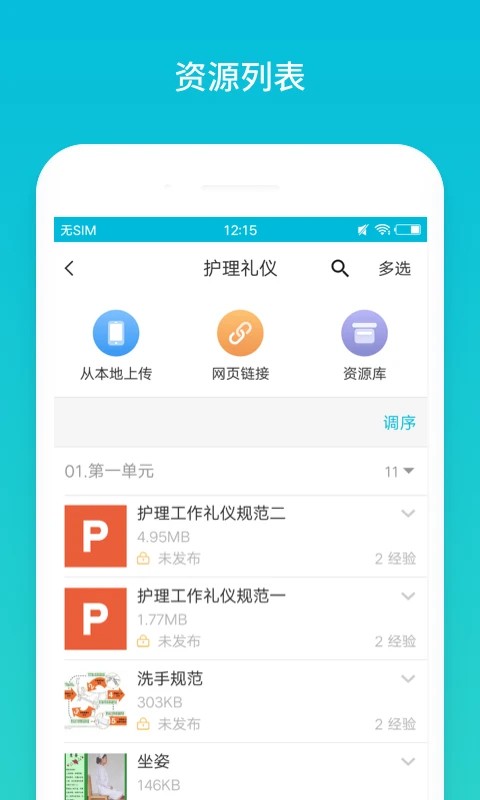 云班课web版app下载最新版本截图
