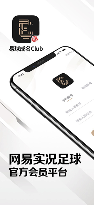 易球成名Club下载新版本截图