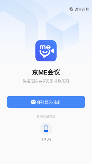 京东会议