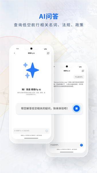 嗖嗖FLY官方正版下载截图
