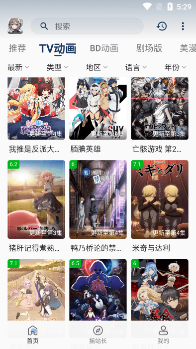 稀饭动漫app下载最新版本截图