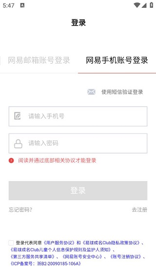 易球成名Club
