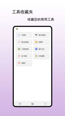 小风车工具盒绿色版下载截图