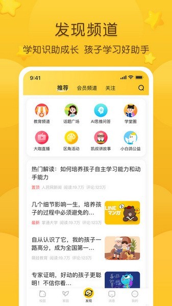 掌通家园家长版app免费下载截图